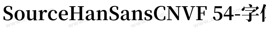 SourceHanSansCNVF 54字体转换